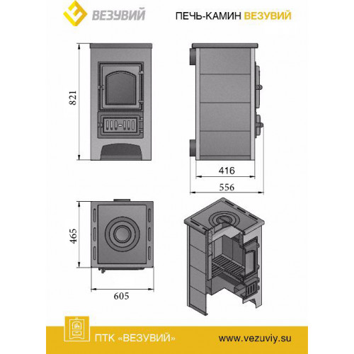 Печь-Камин ВЕЗУВИЙ ПК-01 (270) с плитой, бежевый